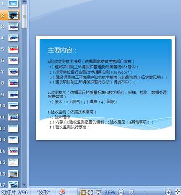 建設項目竣工環境保護驗收監測培訓教材(PPT 96頁)