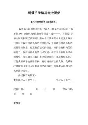 (參考)質量手冊(環境保護監測站)【已修改】