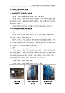 保定市滿城區尹建臣水泥制品加工廠年產3000塊混凝土預制板項目竣工環境保護驗收報告