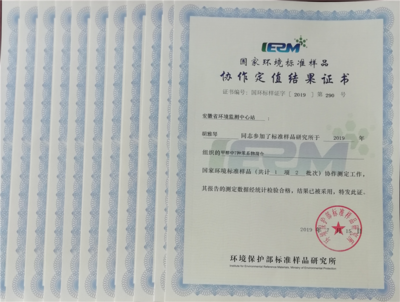 省環境監測中心站高質量完成環境標準樣品協作定值工作