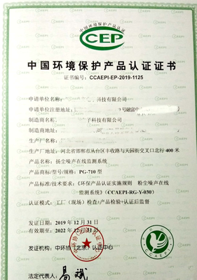 揚塵在線監測儀如何正確申請CCEP中國環境保護產品認證