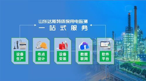 環保用電監測監管一站式服務方案 山東達斯特