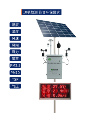 揚塵在線監測系統在環境保護中發揮著重要的作用