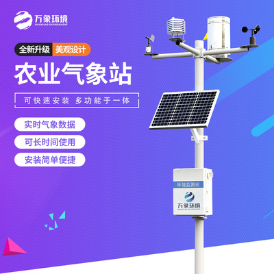 農(nóng)業(yè)小氣候自動氣象站-一款排憂解難的農(nóng)業(yè)小型氣象站價格2023已更新